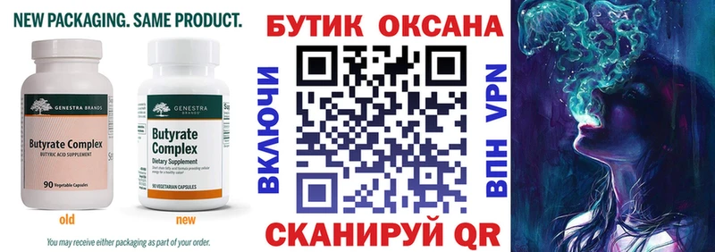 БУТИРАТ Butirat  Трёхгорный 